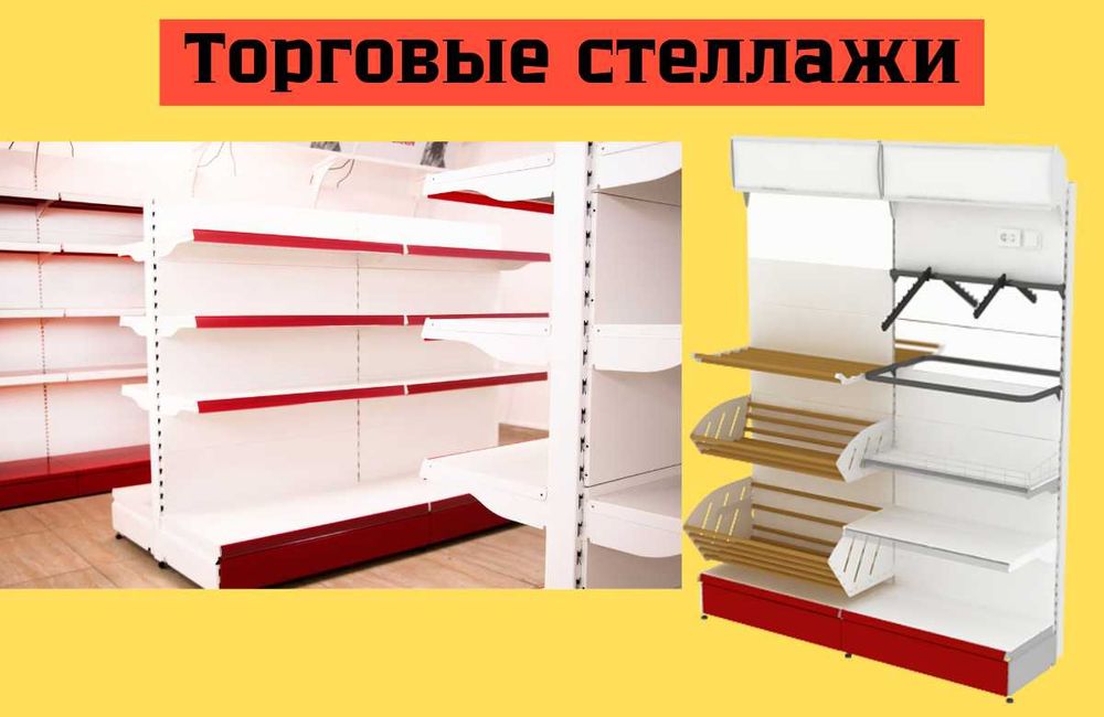 Стеллажи металлические сборные, стеллаж с полками, железные стеллажи