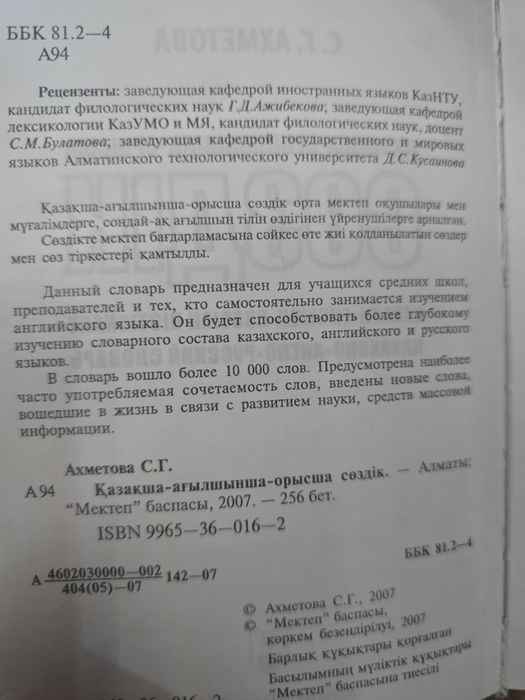 Қазақша-ағылшынша-орысша
