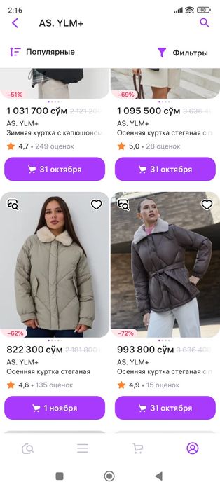 Курточка AS.YLM. Бренд в продаже