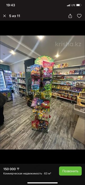 Действующий Магазин