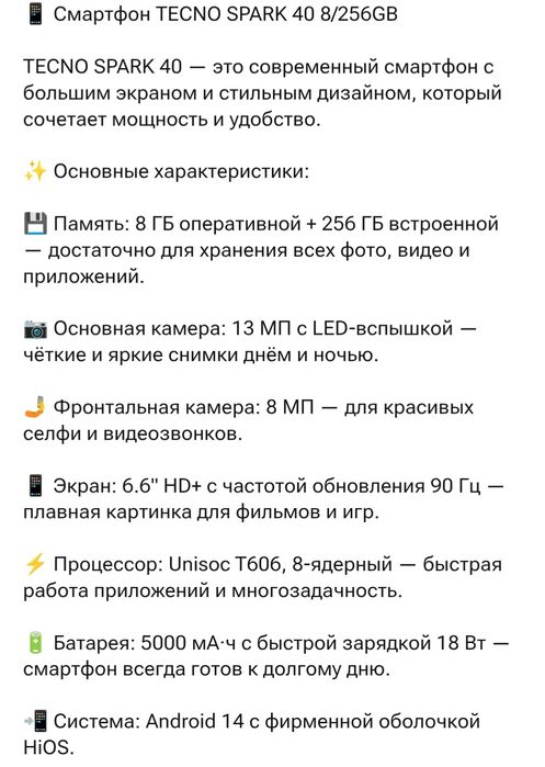 Телефон Tecno Spark 40