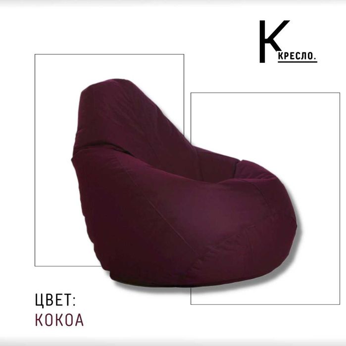 Bean-bag, Кресло мешок, Мебель для офиса