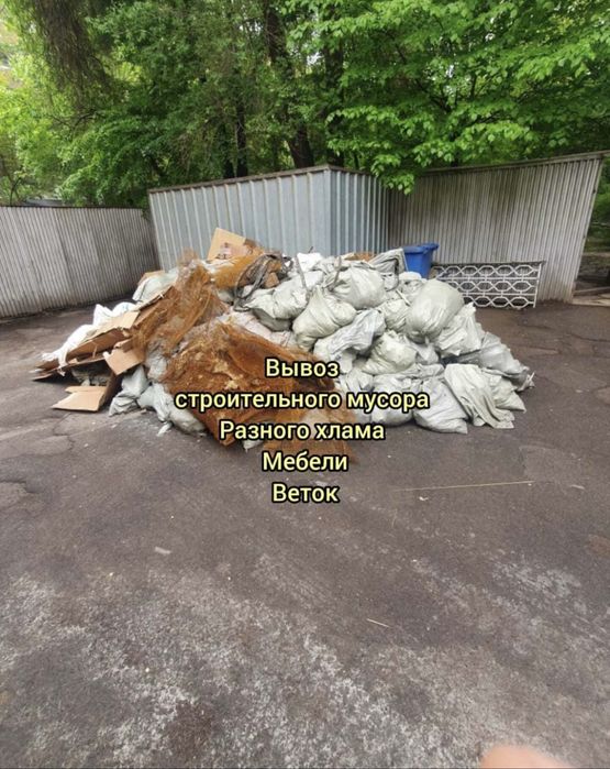 Вывоз мусора срочно