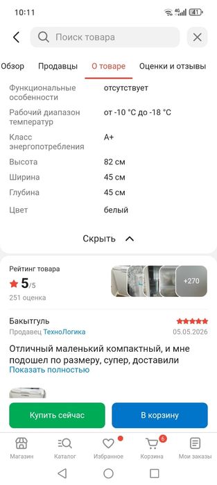 Продам Морозильник