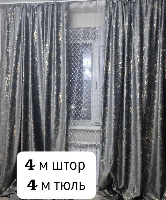 Шторы новые по доступной цене