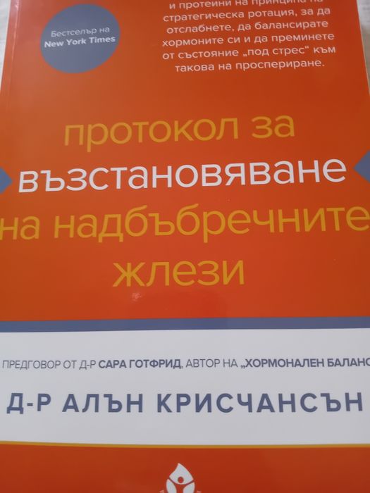 Книги на здравна тематика, Хашимото