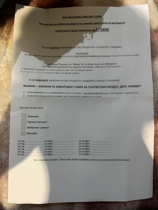 Продавам Гащеризон на Paus