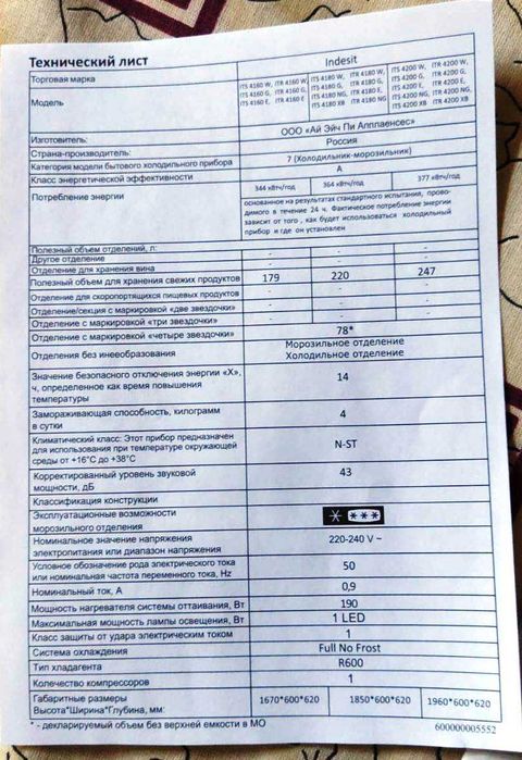 Холодильник INDESIT