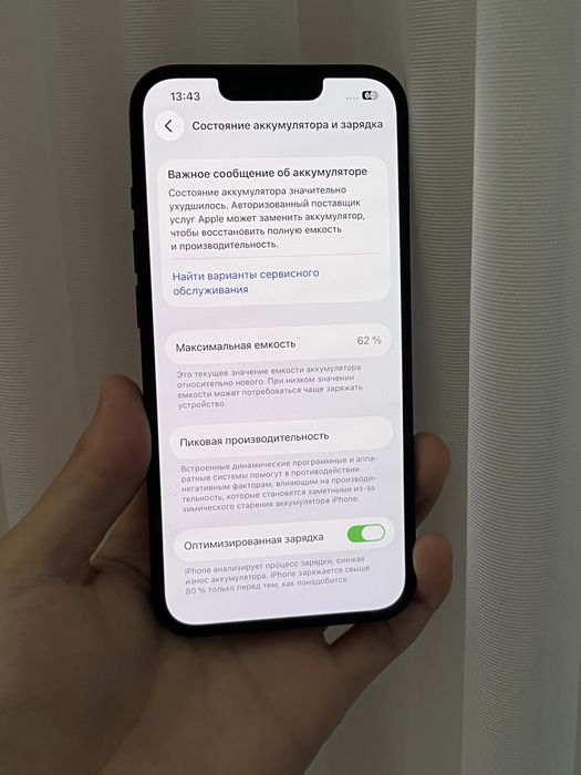 iPhone 13 без ремонта