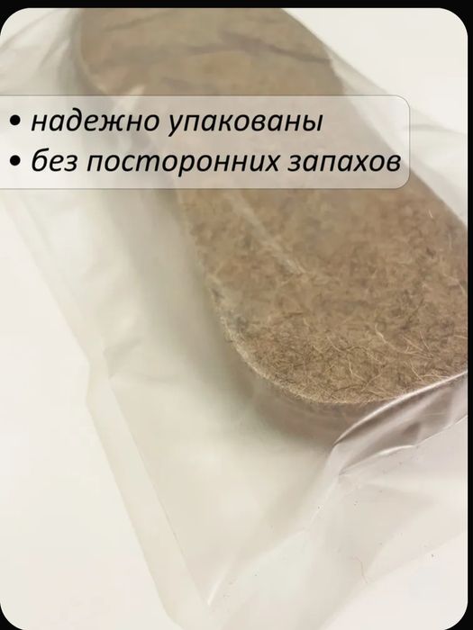 Poyavzal uchun patak  namat kigiz стельки