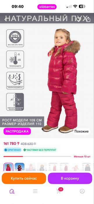 Зимний костюм для девочки
