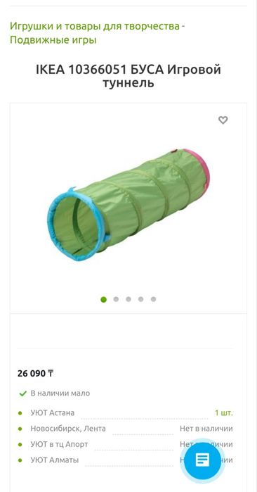 Туннель для детей IKEA