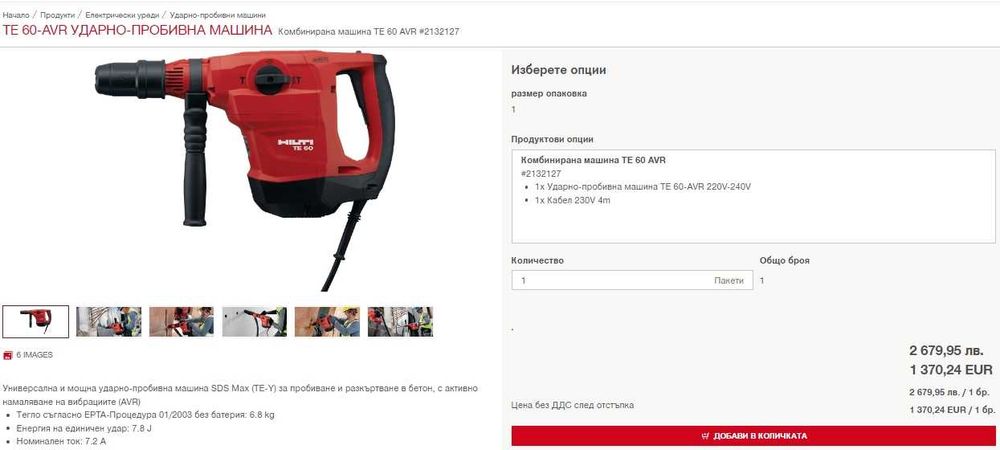 Hilti TE 60-AVR - Комбиниран перфоратор 1350W 7.8J SDS MAX