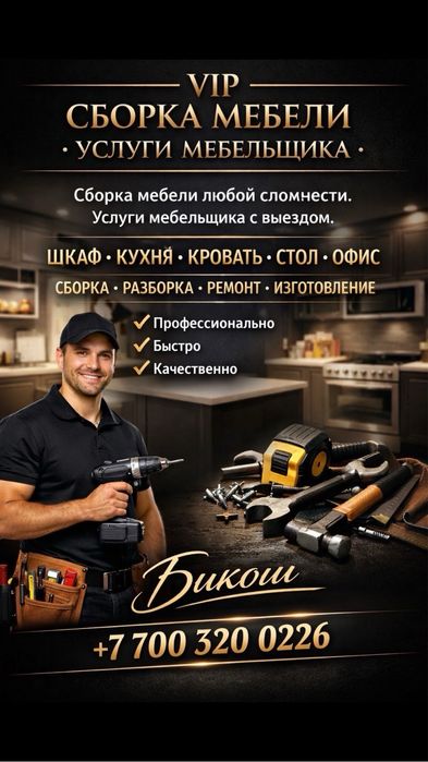 Сборка мебели Услуги мебельщика Разборка Ремонт Изготовление мебели
