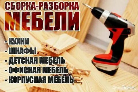 Мебельщики большой опыт,сборка разборка мебели, установка кухни