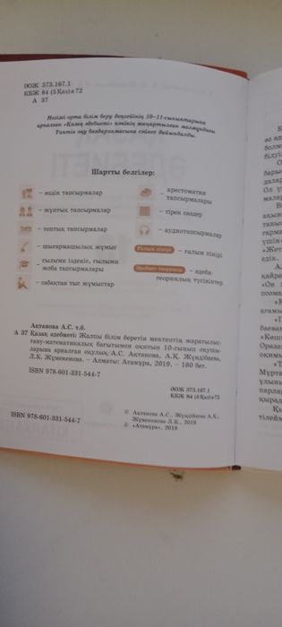 Қазақ әдебиеті 10 сынып