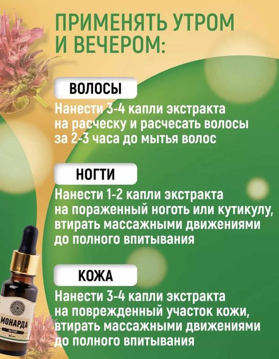 Продам масло Манарды косметическое средство. Смотрите описание фото