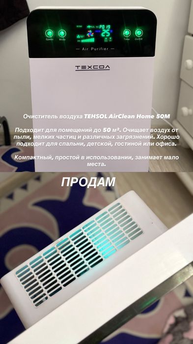 Очиститель воздуха