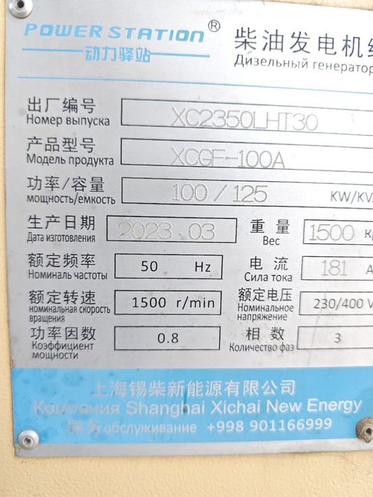 Срочно Генератор сотилади 125квт  2023 йил ишлаб чикарлган
