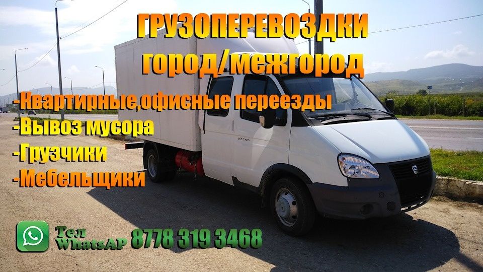 Вывоз мусора газел