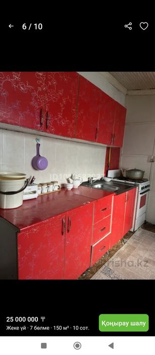 Жедел үй сатылады