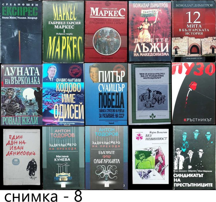 книги:Георги Стоев,Димитър Златков,Григор Лилов,НадяЧолакова,Н.Николов