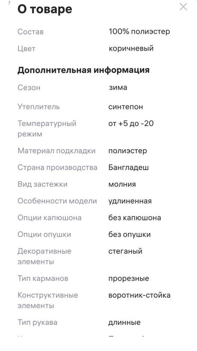 Куртка длинная Твоё. Пальто