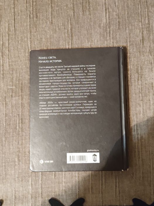 Книга Metro 2033