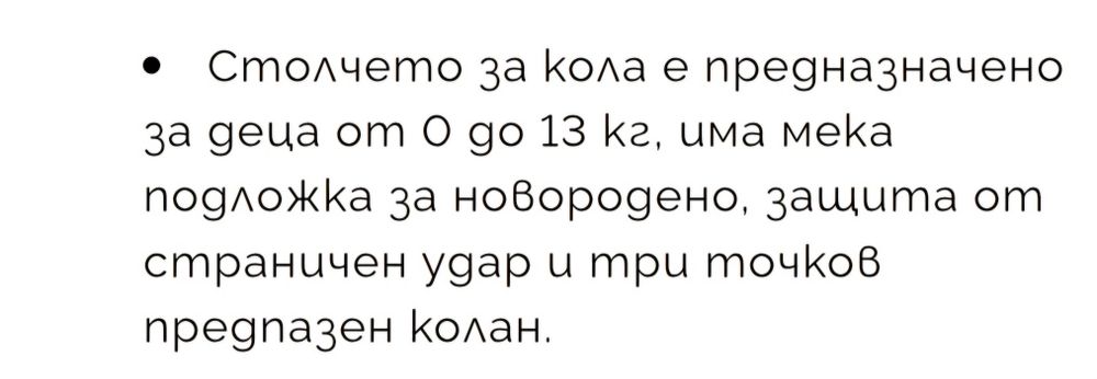 Столче за кола и база Graco от 0 до 13кг.