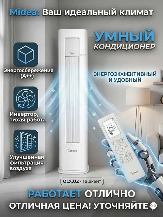 Колонный кондиционер Midea 24 000 Btu HA-24HP1 (220V) + ДОСТАВКА