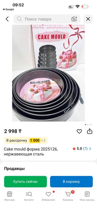 Cake mould форма для торта