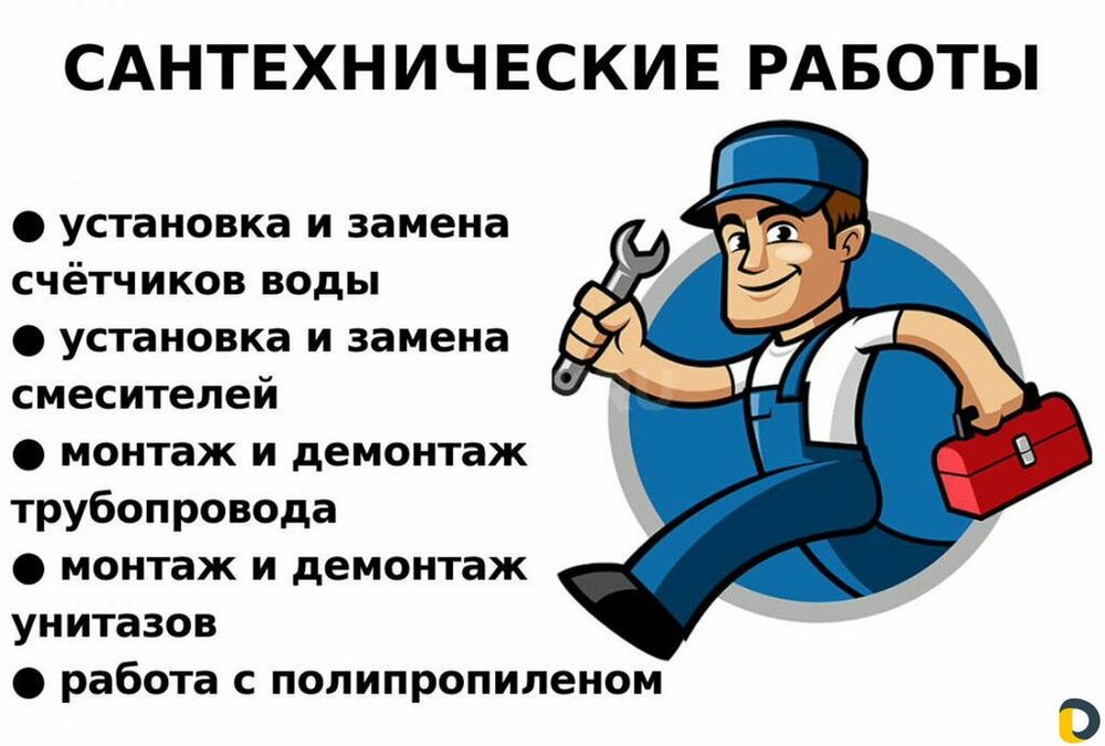Услуги сантехника
