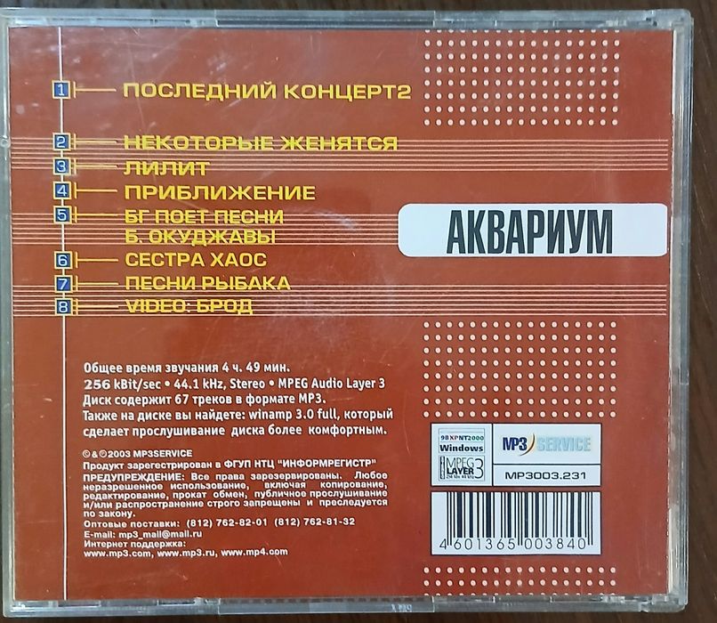 mp 3,диски Аквариум