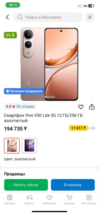 Vivo V50 lite с гарантией