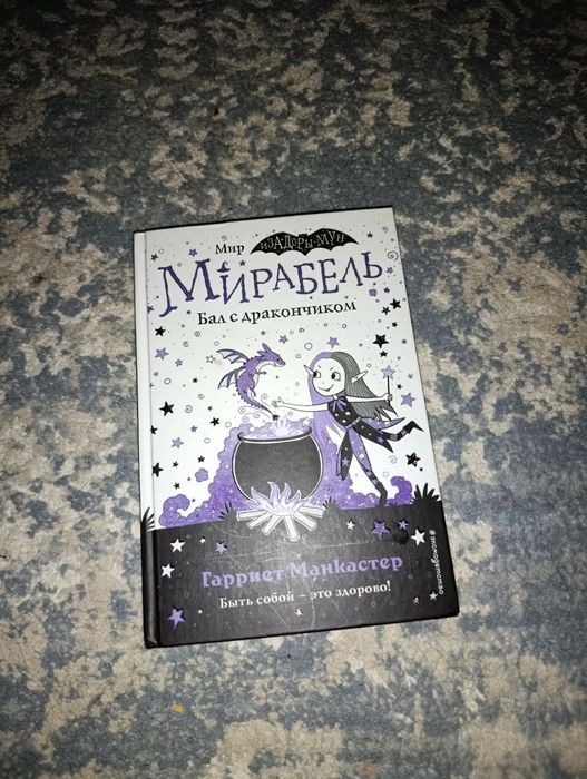 Мирабель "бал с дракончиком"