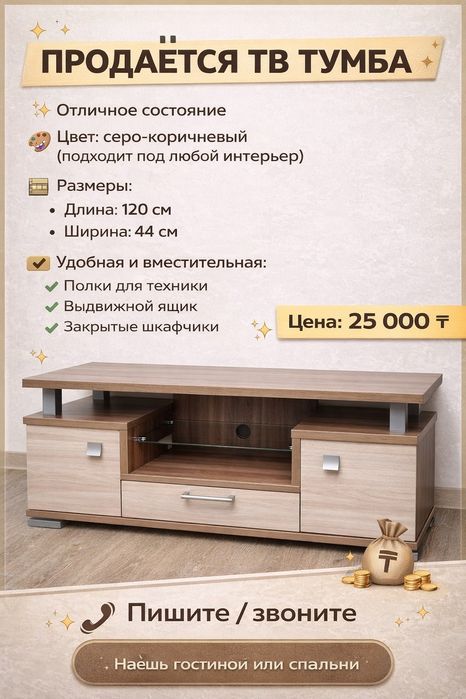 ТВ тумба в хорошем состоянии