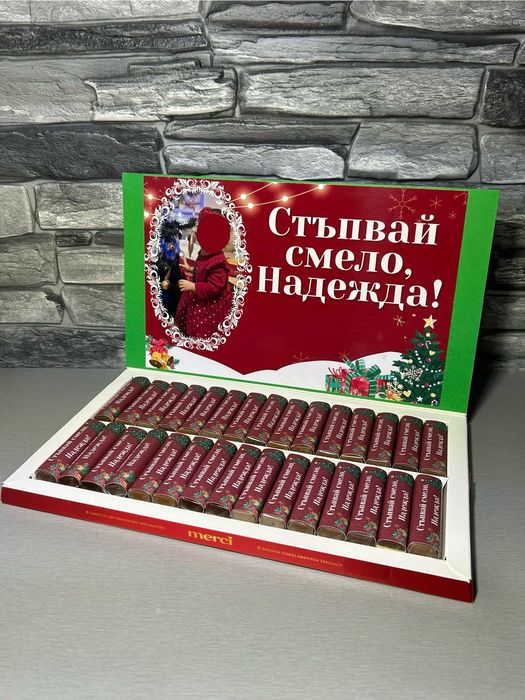 Бонбони Мерси персонализирани