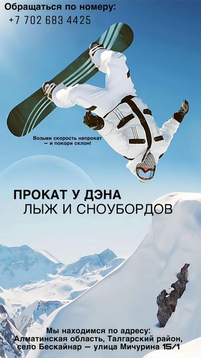 Прокат горнолыжного снаряжения