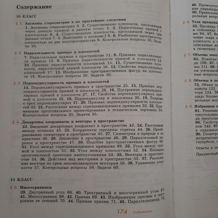 Геометрия 10-11  класс