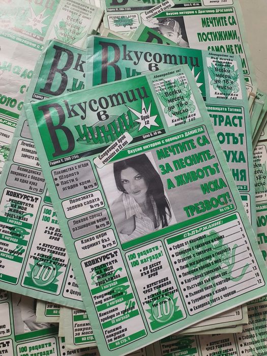 Кулинарно списание Вкусотии в чинии 45 бр.