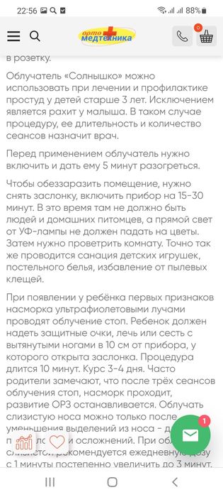 Кварц бактерицидный уфо солнышко ультрафиолетовый облучатель