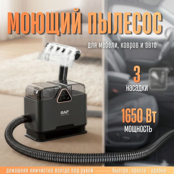 Пылесос RAF 281 (вертикальный + ручной)