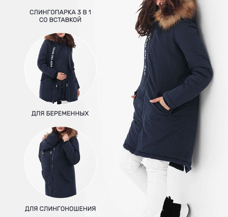 Куртка для беременных