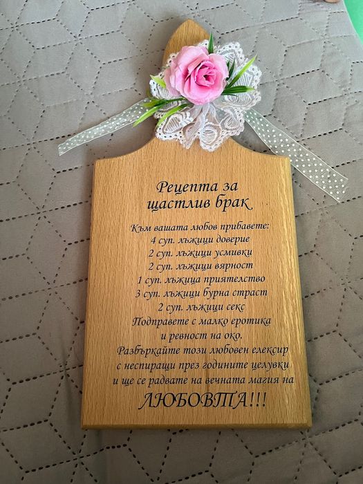 Точилка и дъска за моминско парти