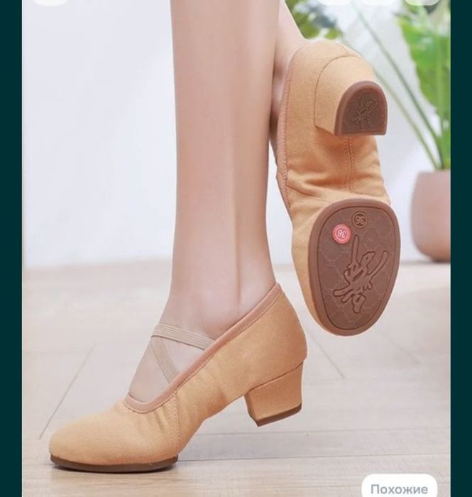 Туфли для танцев (Россия)