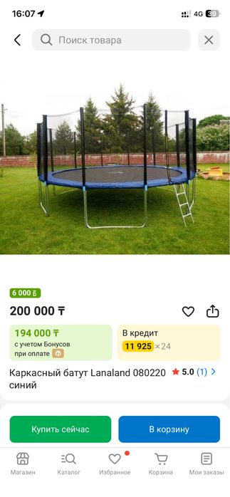 Продам Батут 5 метр
