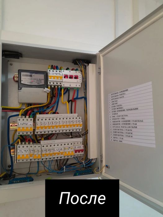 Электрик электрик