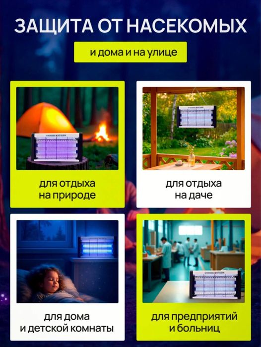 Мухобойка электрическая ловушка от насекомых и комаров Доставка есть