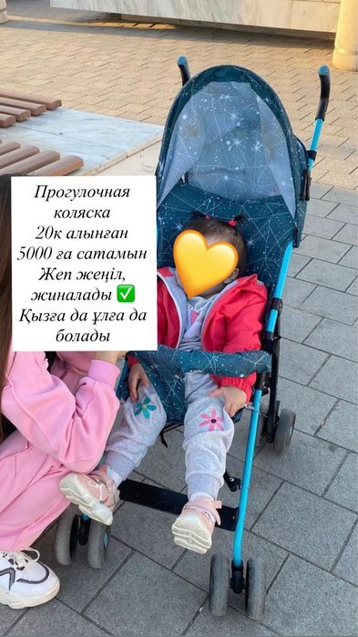 Коляска продается 5000 тг