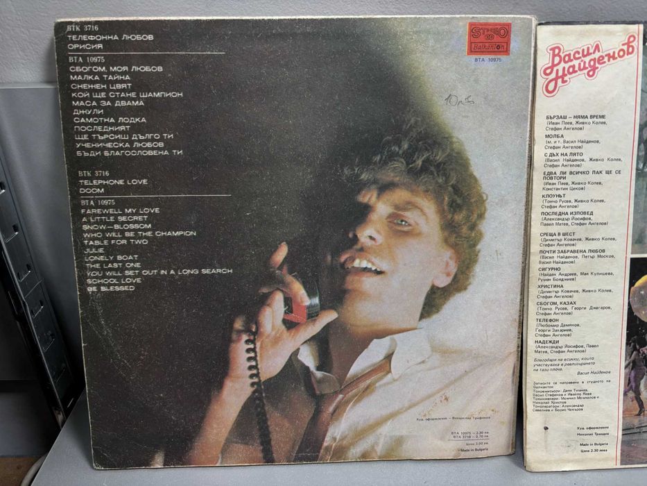 Грамофонни Плочи Васил Найденов /3 броя за 9€/